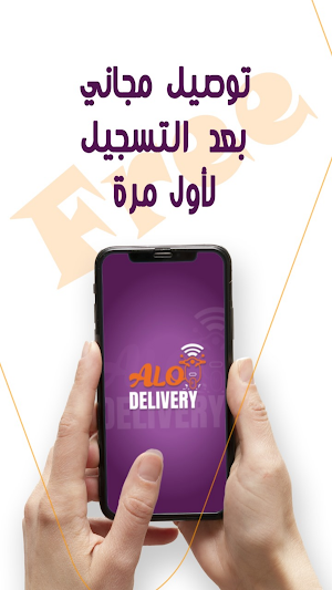 الو دليفري | AloDelivery Screenshot 0