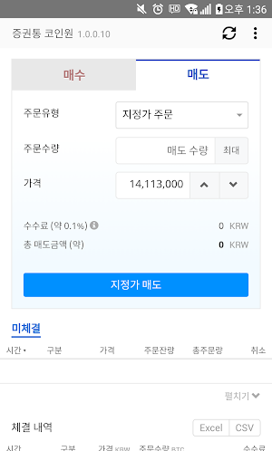 증권통 가상화폐(코인원) Screenshot 3