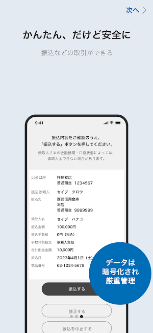 西武しんきんアプリ Screenshot 2