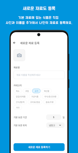 야무진 빙수 - 냉장고 관리 및 레시피 추천 앱 Screenshot 2