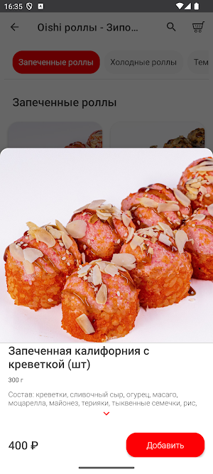 OISHI роллы Screenshot 2