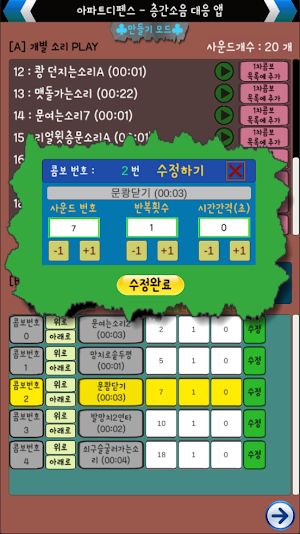 아파트 디펜스(층간소음 대응) Screenshot 1