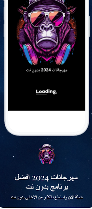 مهرجانات 2024 بدون نت كلها Screenshot 3