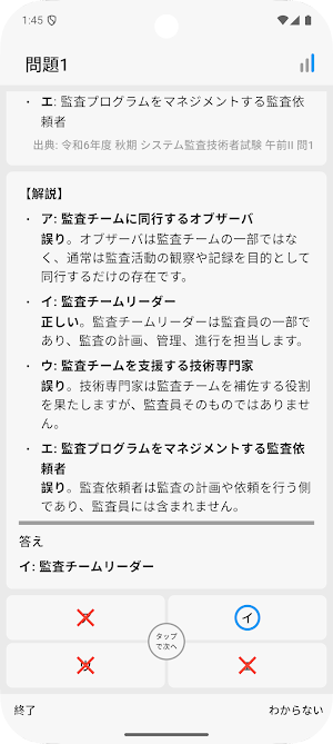 サクッとシステム監査技術者試験午前II過去問演習【サクトレ】 Screenshot 2