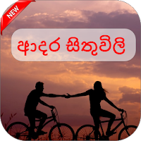 Adara Sithuwili (Sinhala Love Thoughts)