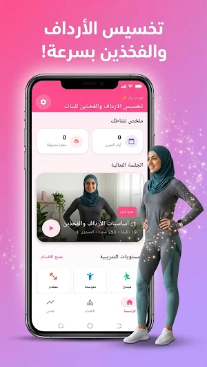 تخسيس الارداف والفخذين للبنات Screenshot 0