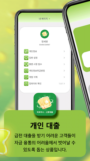 바로머니 - 신용대출 Screenshot 1