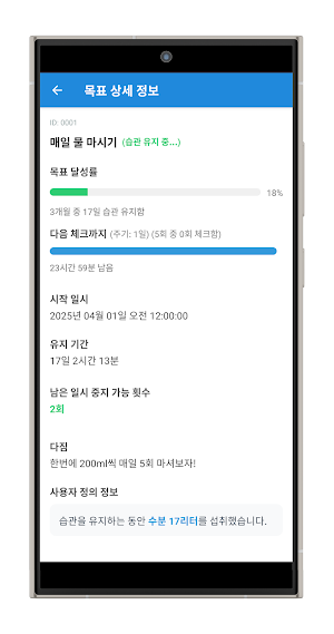 습관유지 - 내일의 나를 만드는 기록 Screenshot 3