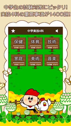 中学生の実技4科（保健体育、技術家庭、美術、音楽） Screenshot 0