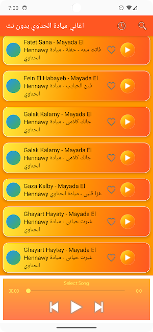 اغاني ميادة الحناوي بدون نت Screenshot 3