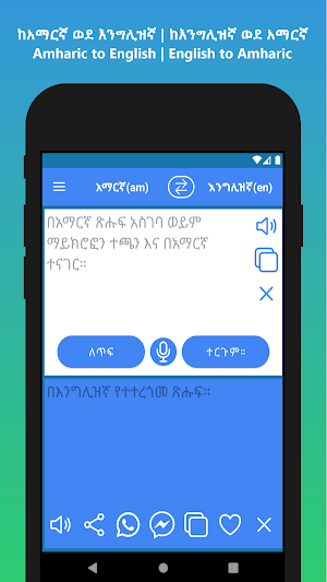 Amharic English Translator Screenshot 0