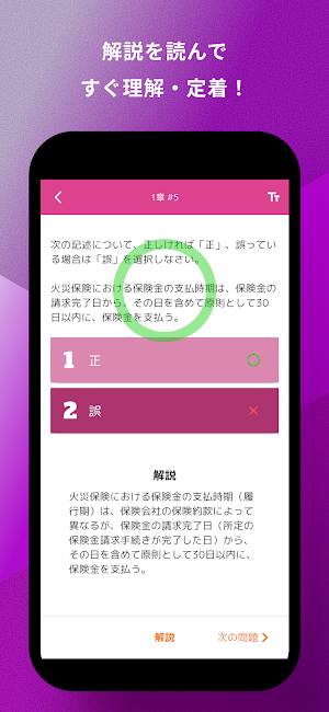 損害保険募集人一般試験 火災保険単位 問題集 Screenshot 3