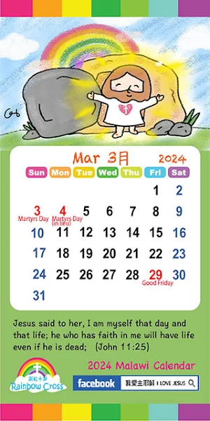 2024 Malawi Calendar Screenshot 3
