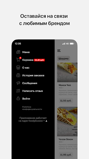 Турбо шаверма Screenshot 3