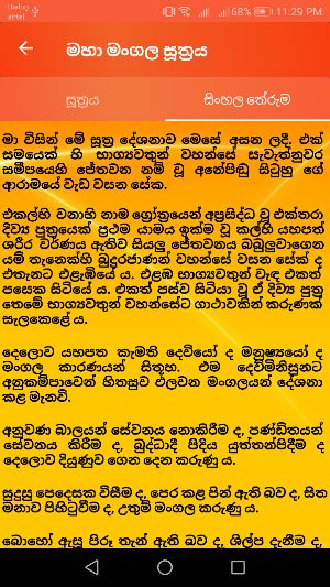 Maha Piritha Screenshot 2