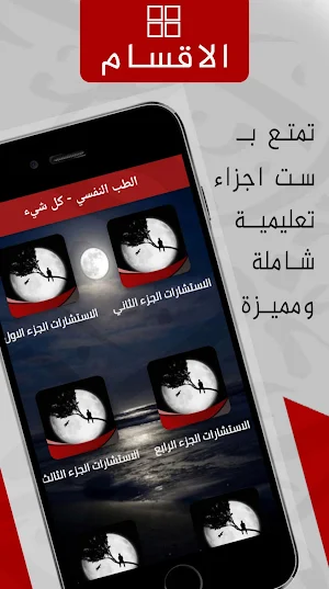 الطب النفسي .. كل شيء Screenshot 0