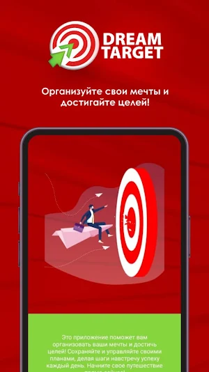 Dream Target Screenshot 0