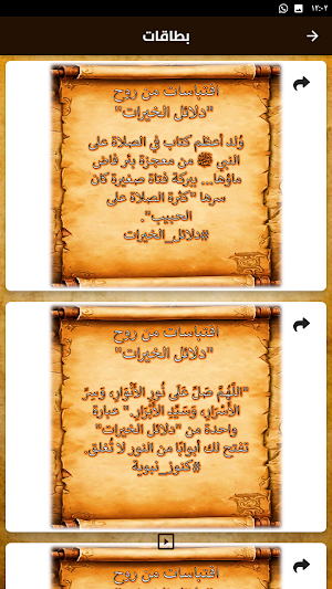 دلائل الخيرات وشوارق الانوار Screenshot 3