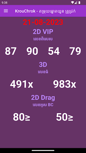 KrouChrok តម្រុយឆ្នោតគ្រូជ្រក់ Screenshot 2