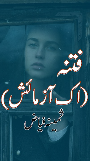 Fitna Ek Azmaish Novel In Urdu Screenshot 0