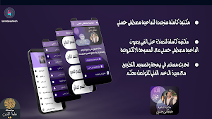 الداعية ‏مصطفى ‏حسني Screenshot 0