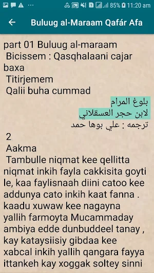 Buluug al-Maraam Qafár Afa Screenshot 2