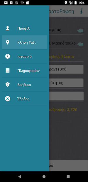 Ταξί Μαρκόπουλο - Πόρτο Ράφτη Screenshot 3