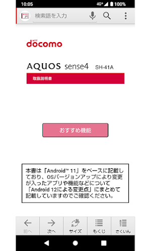 SH-41A 　取扱説明書（Android12） Screenshot 0