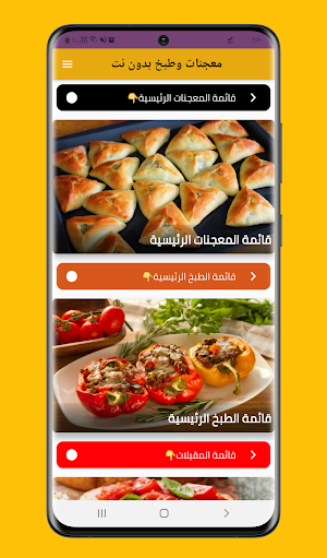 معجنات و طبخ بدون نت Screenshot 2