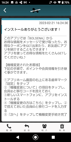 BOLSENA 公式アプリ Screenshot 1