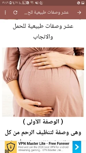 علاج  تاخر الحمل بالاعشاب Screenshot 0