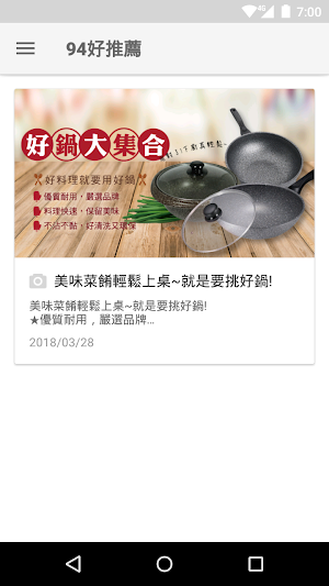 94Goods購物商城 Screenshot 1