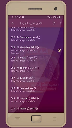 المصحف الشريف قارئ محمد طه الجنيد صوت عالي الجودة Screenshot 1