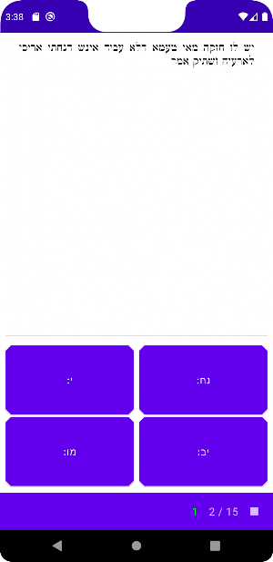 Sinai סיני - Proficiency Quiz Screenshot 1