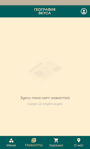 География вкуса | сеть кафе Screenshot 3