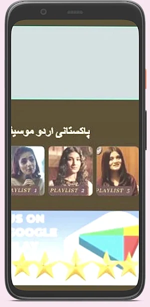 پاکستانی اردو موسیقی Screenshot 3