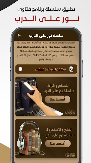 فتاوى : سلسلة نور على الدرب Screenshot 0