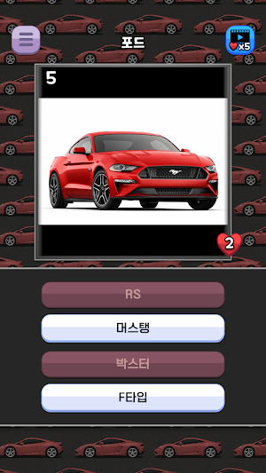 유명 외제차 이름퀴즈 Screenshot 3