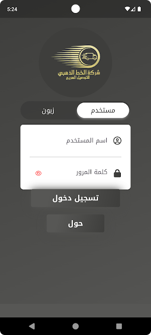 الخط الذهبي التوصيل السريع Screenshot 0