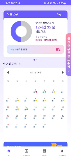 슬립케어 Screenshot 0