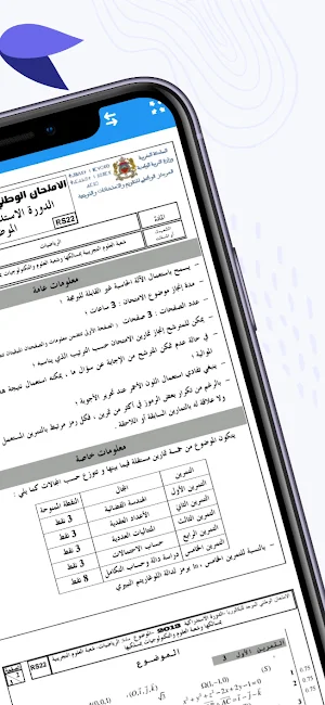 وطنيات الرياضيات مع التصحيح Screenshot 2
