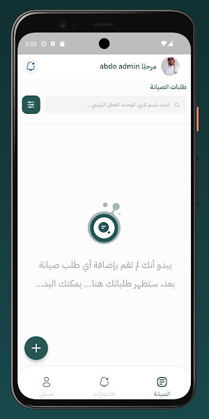 صيانة المباني (demo) Screenshot 1