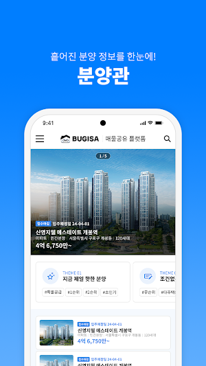 부기사-전국 부동산 실거래가 및 매물정보 Screenshot 3