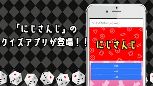 クイズforにじさんじ Screenshot 0