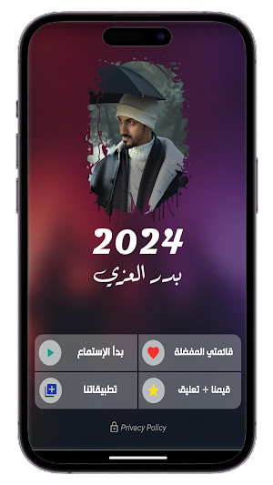 شيلات بدر العزي بدون نت 2024 Screenshot 2