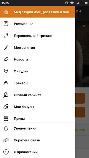 Йога Мёд Screenshot 2