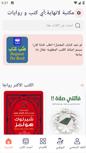مكتبة لانهاية: أي كتب و روايات Screenshot 1