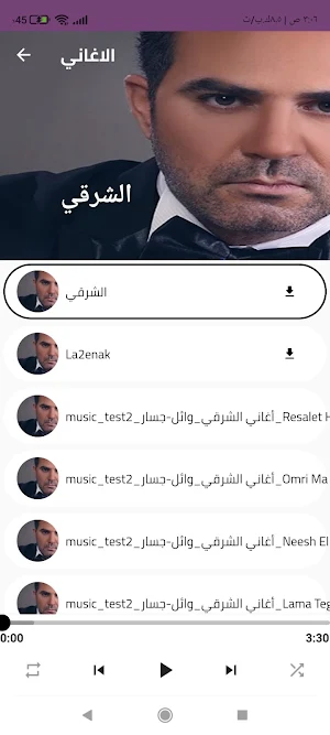 اغاني وائل جسار Screenshot 0