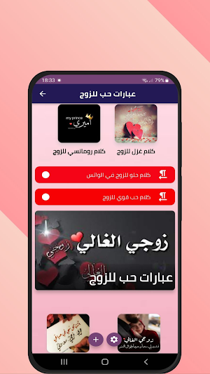 عبارات حب للزوج Screenshot 0