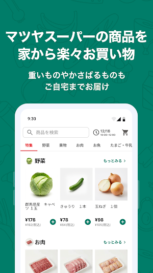 マツヤネットスーパー Screenshot 0
